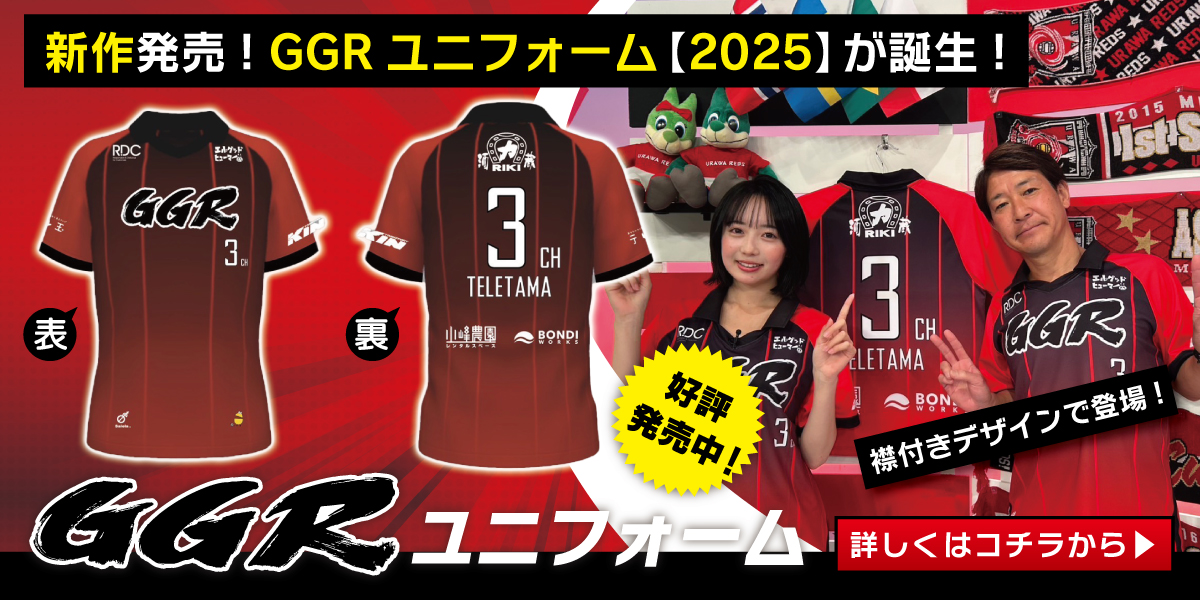 新作発売！GGRユニフォーム【2025】が誕生！