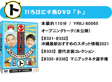 「いろはに千鳥（ト）」（YRBJ-80065）