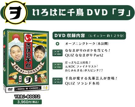 「いろはに千鳥（ヲ）」（YRBJ-80072）