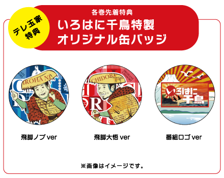 テレ玉家特典