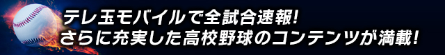 テレ玉モバイル