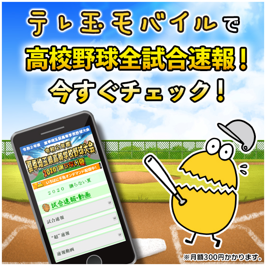 テレ玉モバイル