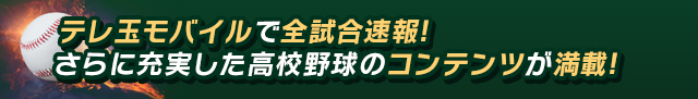 テレ玉モバイル