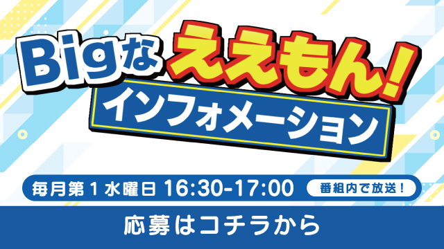 テレ玉アプリでプレゼントに応募！
