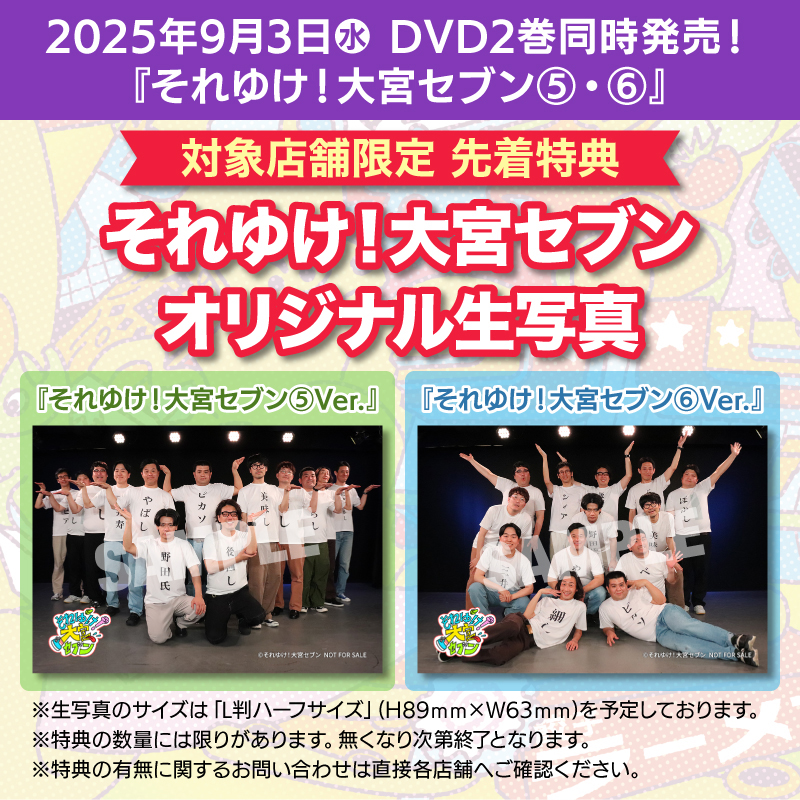 『それゆけ!大宮セブンL判ハーフサイズ生写真』